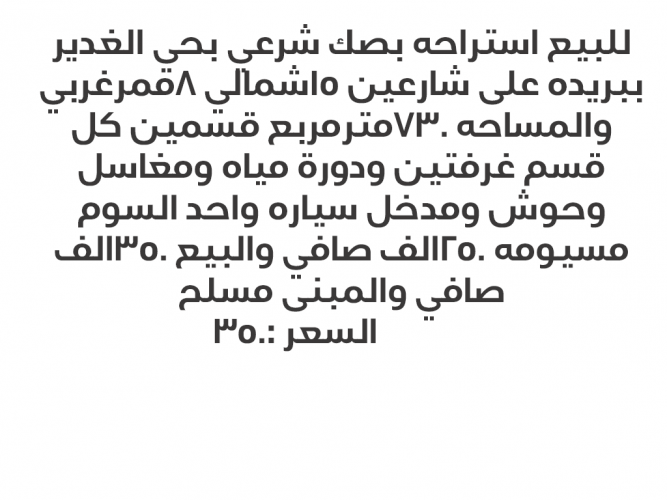  للبيع استراحه