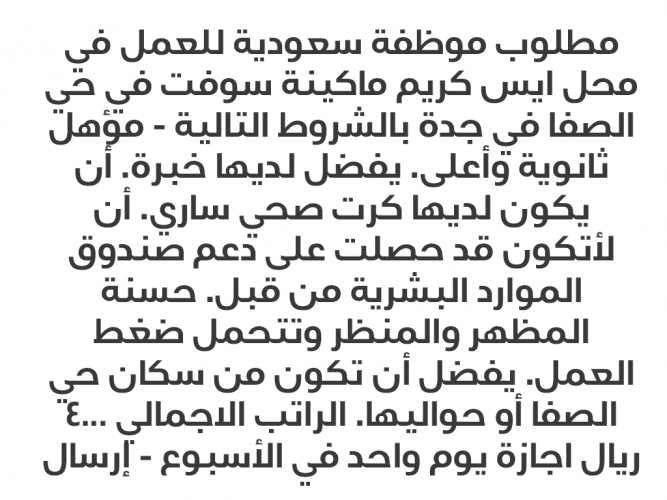  مطلوب موظفة سعودية