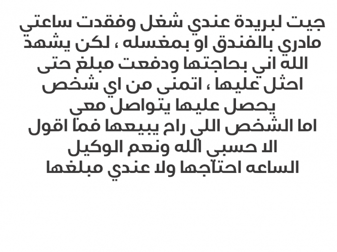  لو سمحتم ساعة ابل مفقوده في بريدة