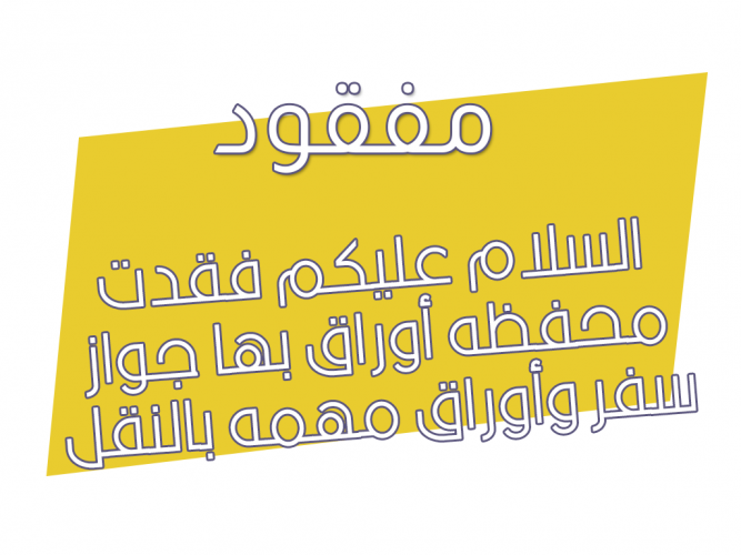  فقدت محفظه