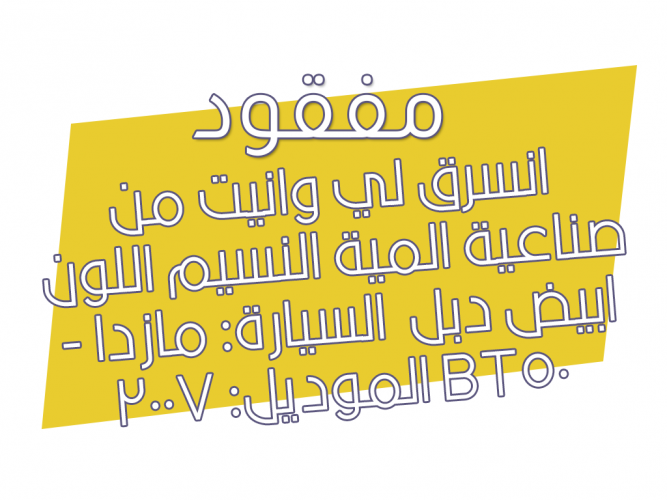  انسرق لي وانيت