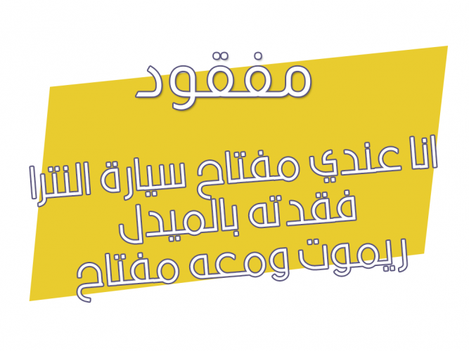 مفتاح سيارة النترا