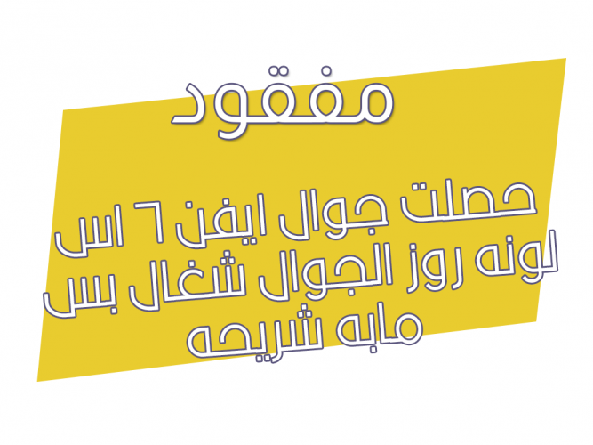  جوال ايفن ٦