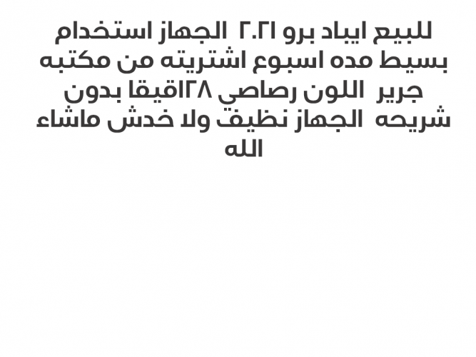  ايباد برو 2021