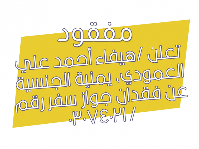  فقدان جواز سفر