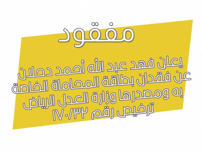  فقدان بطاقة المحاماة