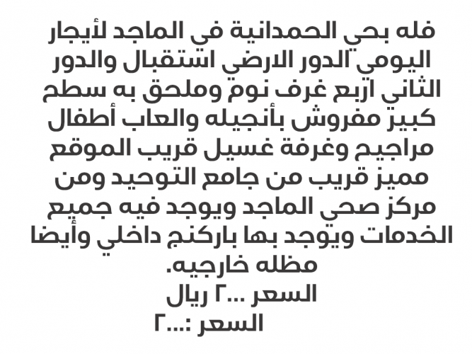  فله مفروشه لأيجار اليومي