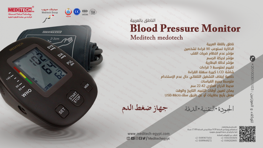  advs/340465 جهاز قياس ضغط الدم الديجتال