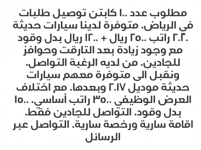  مطلوب عدد 100 كابتن توصيل
