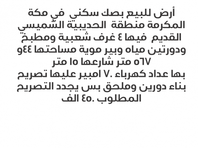  أرض للبيع بصك سكني