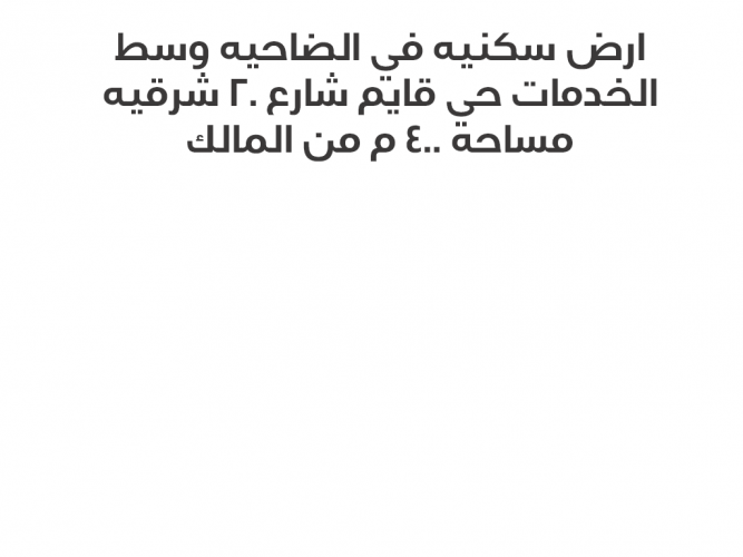  ارض في الضاحيه ضباء