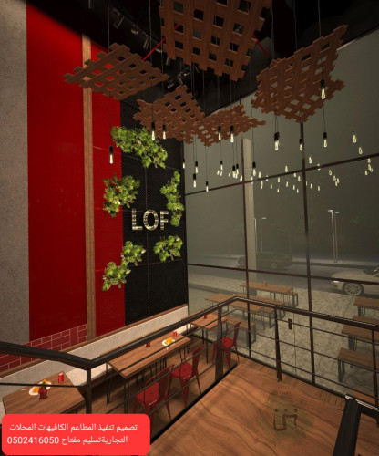 advs/348809 معرض مقاول تصميم تنفيذ مطاعم كافيهات محلات تجاريه