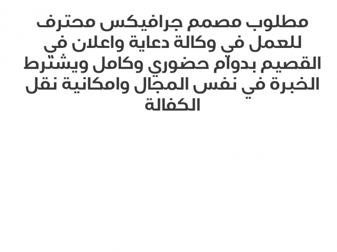  مطلوب مصمم جرافيكس