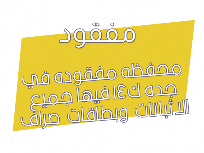  محفظه مفقوده