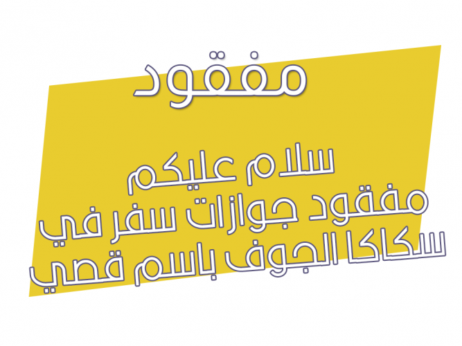  مفقود جوازات سفر