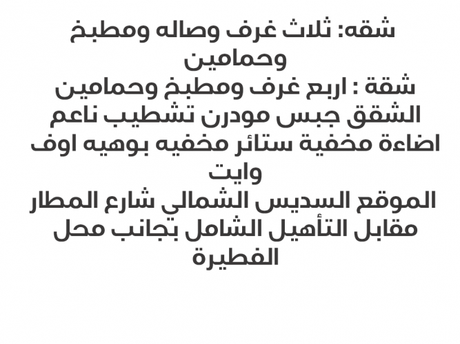 شقة جديدة للايجار