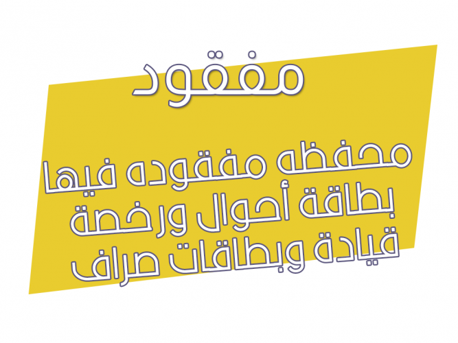  محفظه مفقوده