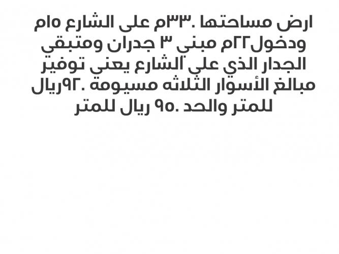  فرصه ارض متميزه في حي الوزير