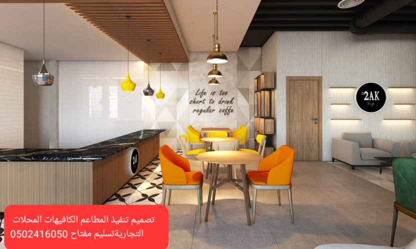advs/366039 شركة مقاولات تنفيذ المشاريع والمحلات