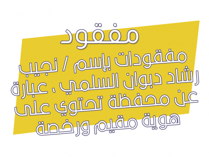  محفظة مفقودة