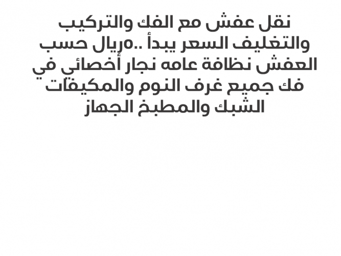  نقل عفش جميع المدن