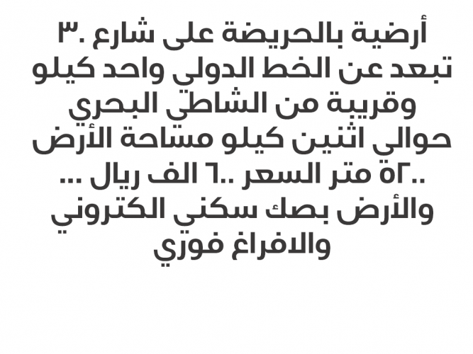  ارض للبيع بالحريضة