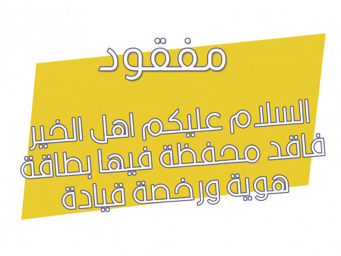  فاقد محفظة