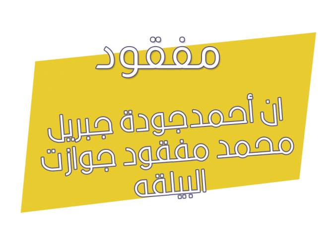  مفقود جوازت