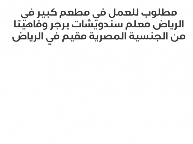  معلم سندويشات برجر وفاهيتا