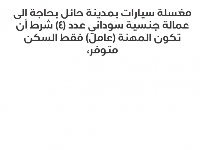  مغسلة سيارات