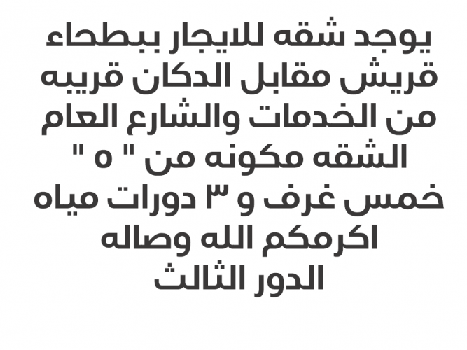  شقه 5 خمس غرف للايجار ببطحاء قريش