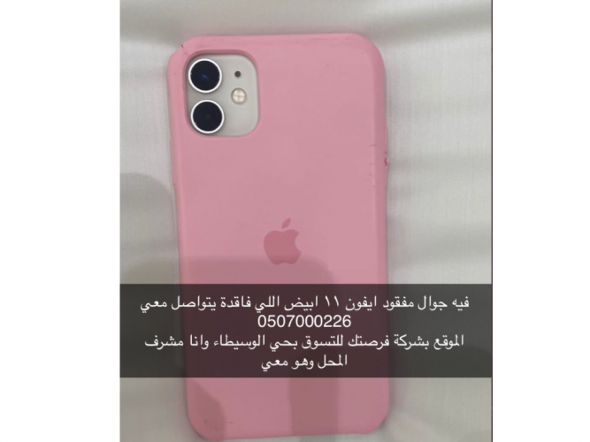  فيه جوال ايفون 11 ابيض