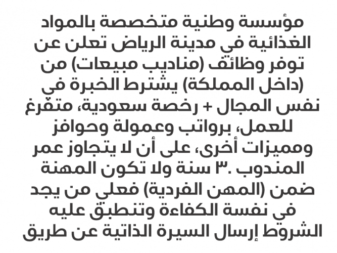  توفر وظائف (مناديب مبيعات)