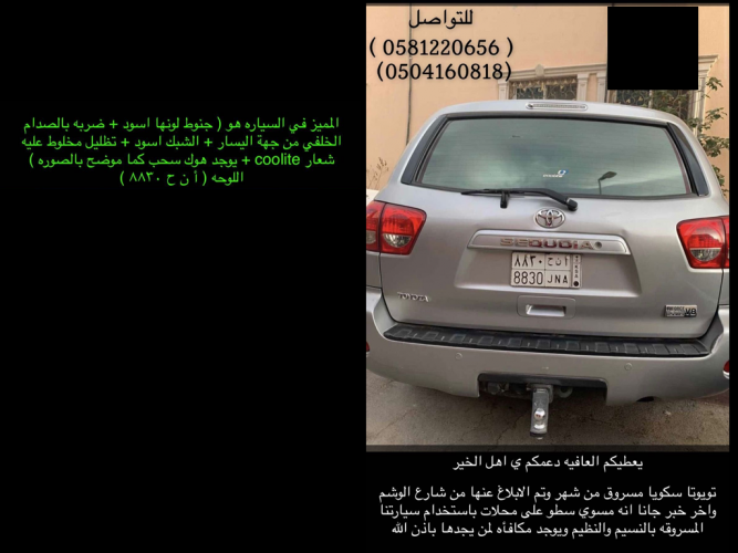  تويوتا سكويا مسروق