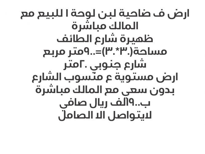  ارض للبيع من المالك مباشرة