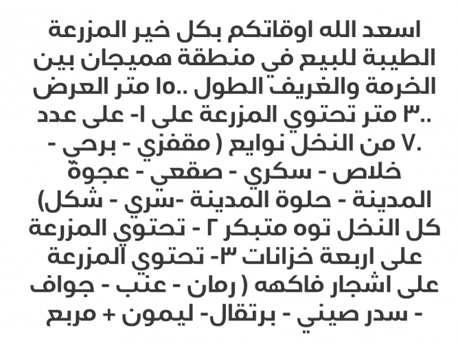  المزرعة الطيبة للبيع