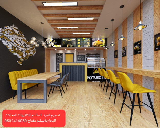  advs/405481 مؤسسه مقاولات مطاعم تنفيذ مطاعم محلات ديكورات الرياض