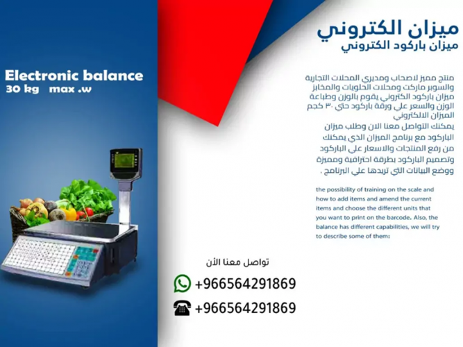  ميزان باركود الكتروني للسوبر