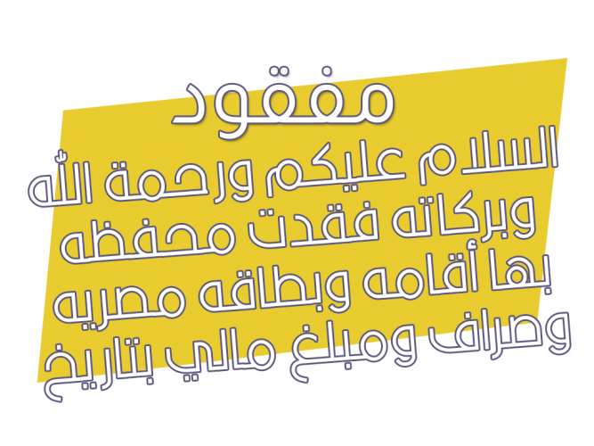  فقدت محفظه