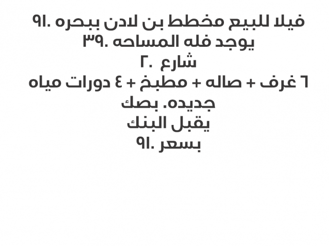  فيلا للبيع مخطط بن لادن
