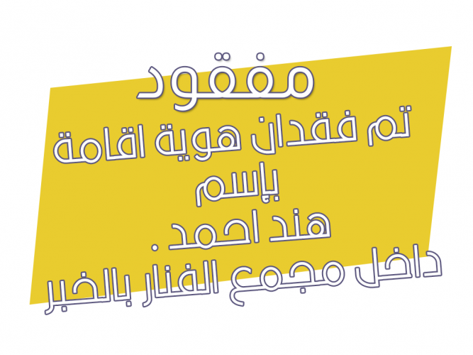  فقدان هوية
