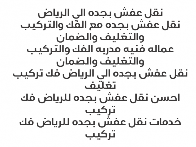  نقل عفش بجده الي الرياض