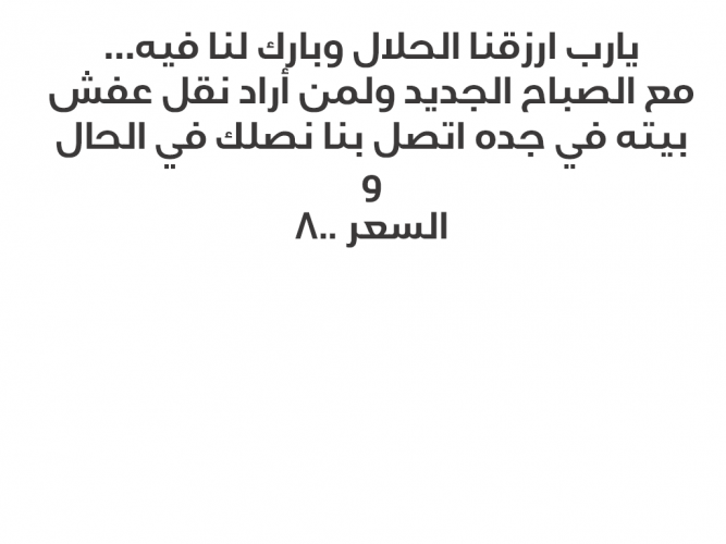  نقل عفش جده