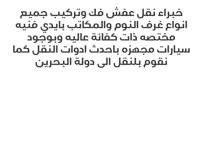  نقل عفش واثاث