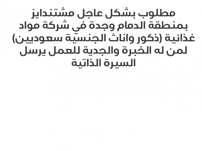  مطلوب بشكل عاجل مشتندايز
