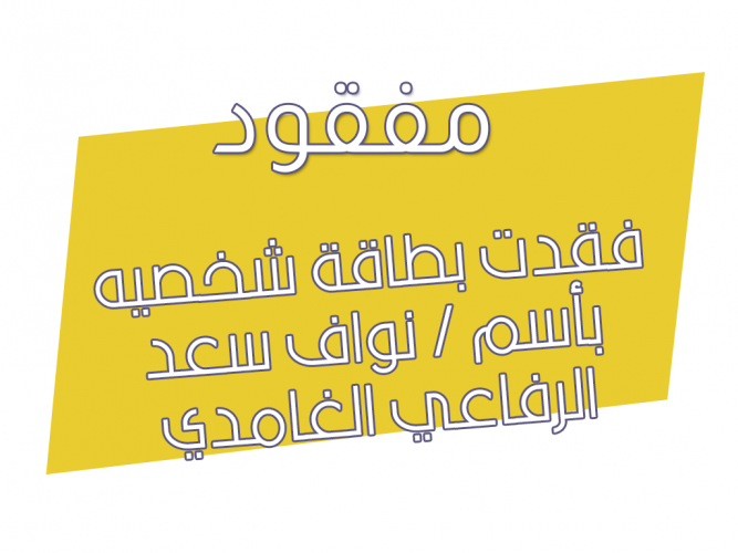  فقدت بطاقة شخصيه