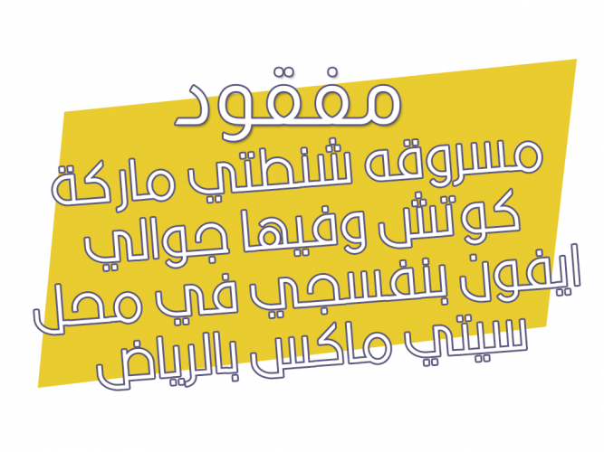  مسروقه شنطتي ماركة كوتش
