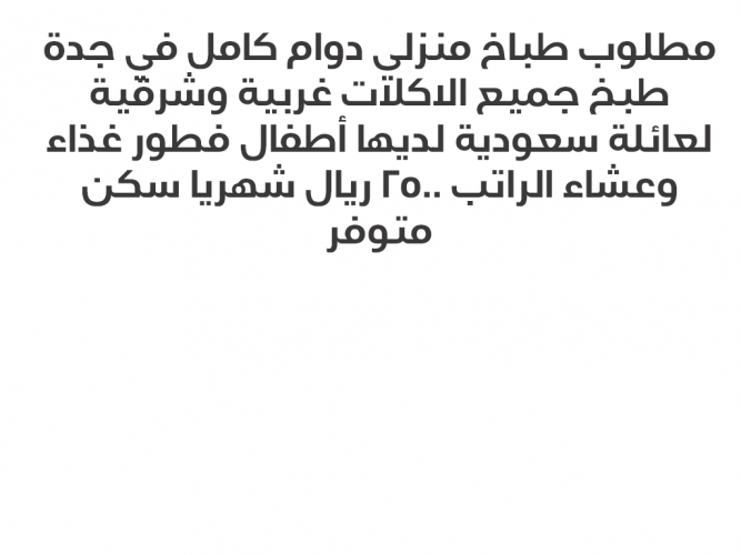  مطلوب طباخ منزلي دوام