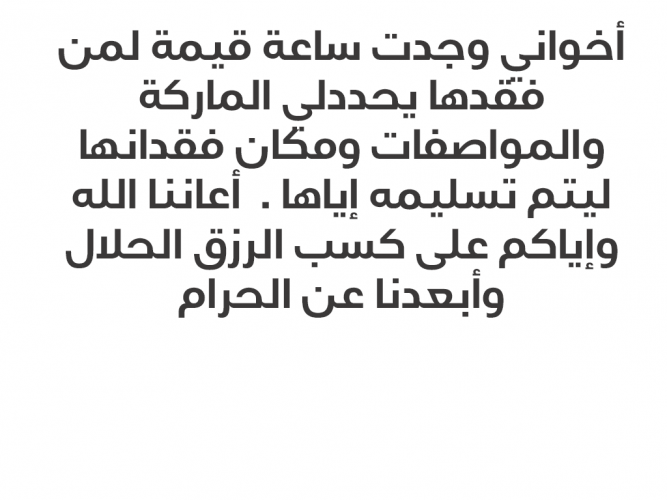  ساعة مفقودة