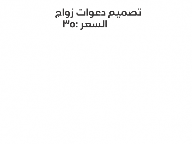  تصميم دعوات زواج